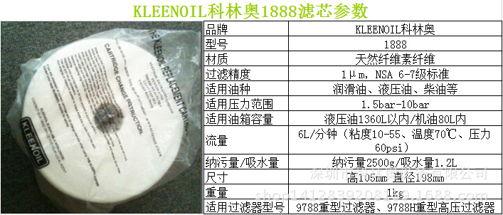 kleenoil科林奥1888滤芯 kleenoil科林奥1888滤芯
